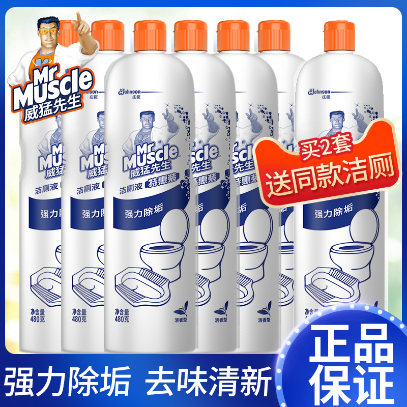 Mr. Weimeng toilet cleaning agent toilet cleaning agent toilet descaling deodorization household toilet cleaning liquid