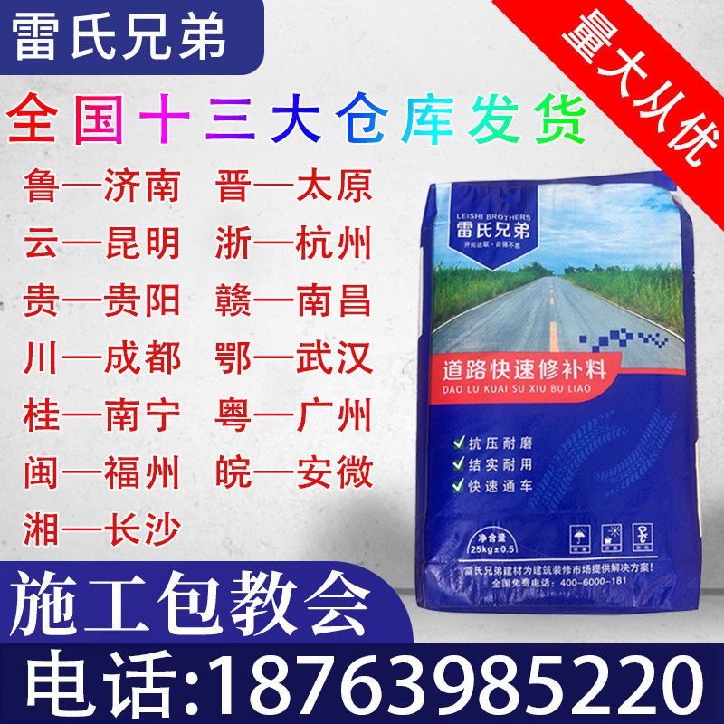 High strength cement pavement rapid repair mortar concrete ground repair material peeling sand crack repair agent
