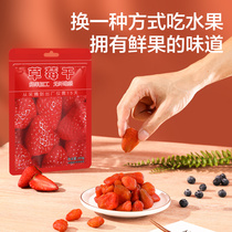 Arctic Rabbit net red snacks dried strawberries dried fruits 200g Childrens dried fruits dried fruits pregnant women snacks leisure gift pack