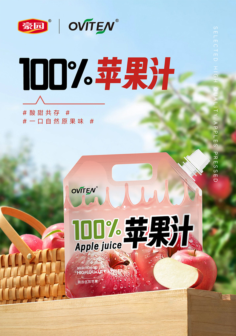 豪园 OVITEN 100%苹果汁 1L*2袋 天猫优惠券折后￥18.8包邮（￥23.8-5）新客1元首单礼金