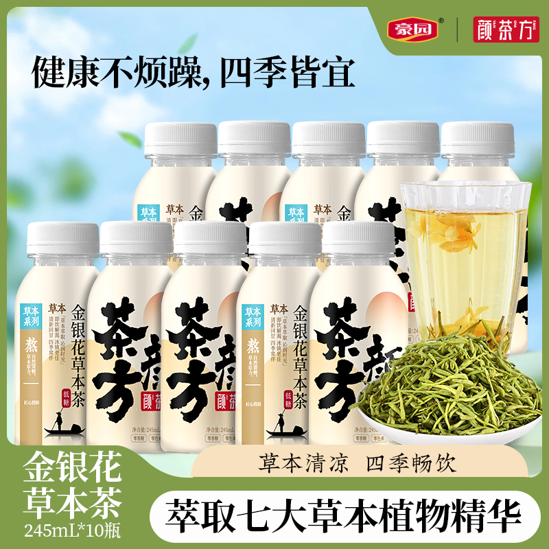 豪园金银花凉茶菊花茶植物饮料夏季清凉润0脂肪饮品学生整箱特价