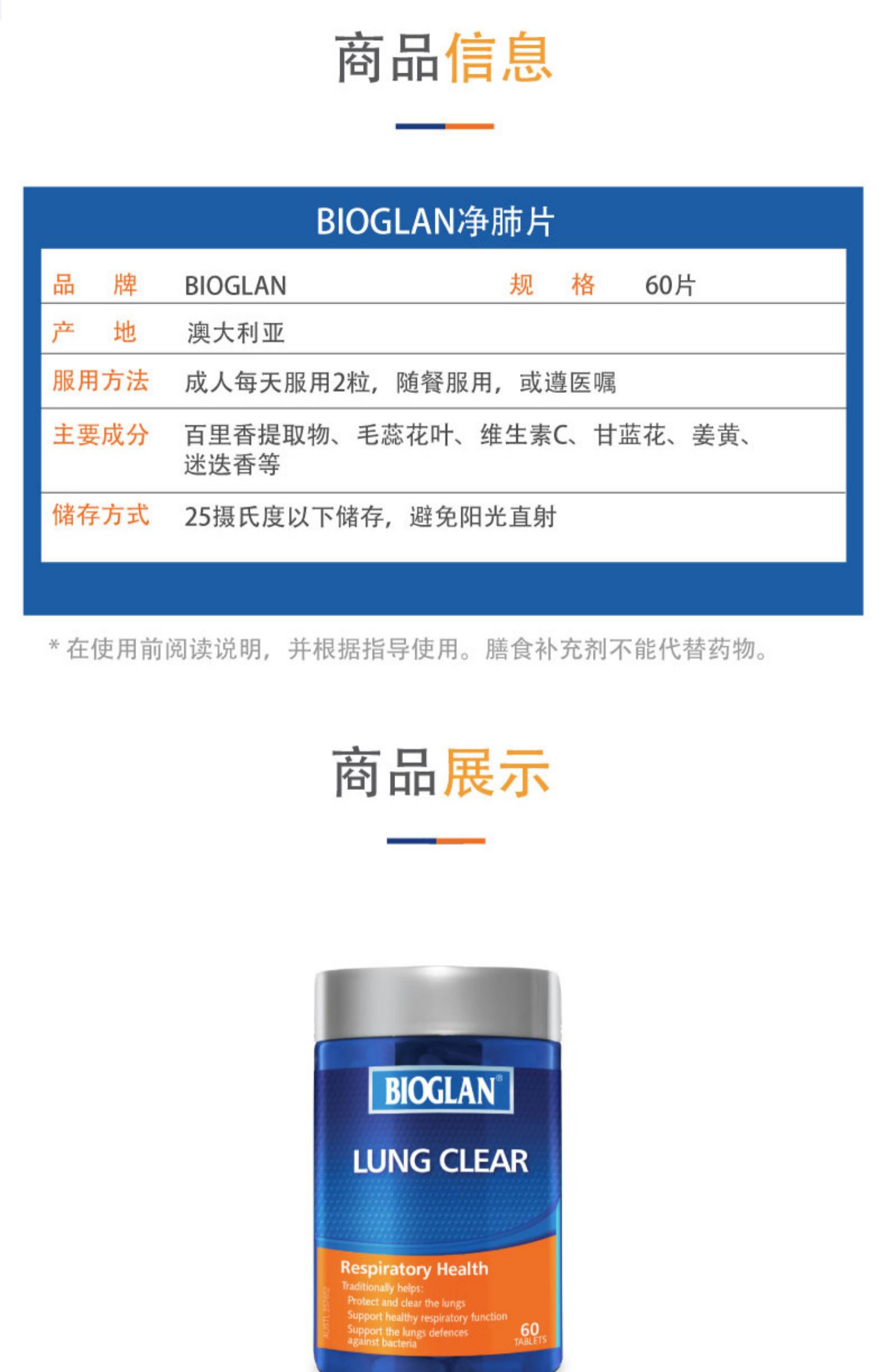 【澳洲Bioglan】宝兰肺清片