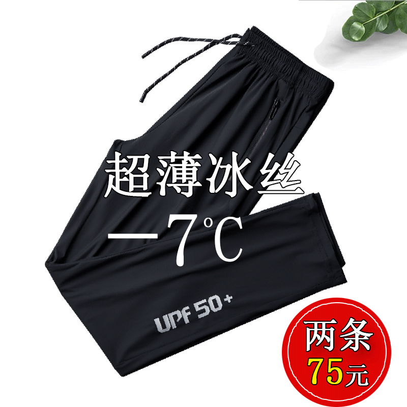 Outdoor ice silk quick dry pants summer men's and women's thin stretch breathable oversized loose quick dry running sports long pants