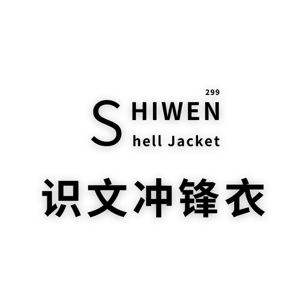 识文冲锋衣的LOGO
