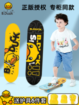 Good kids GBB Duck little yellow duck children skateboard toy beginners 3-6 four-wheel professional 10 years old male