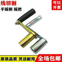 Wire cutting accessories on the wire wheel silk tube hand crank handle crank square hole wrench manual wire tightening wheel