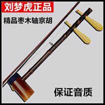 Jinghu musical instrument Liu Menghu boutique jujube wood shaft Jinghu professional performance Jinghu old Zizhu Jinghu Jinghu Xipi Erhuang