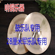 Loud Brass Instrumental Drum Band Dedicated Military Cymbal 28 cm Cymbal Army Drums Cymbal Tubes Band With Cymbal 2 2 catties