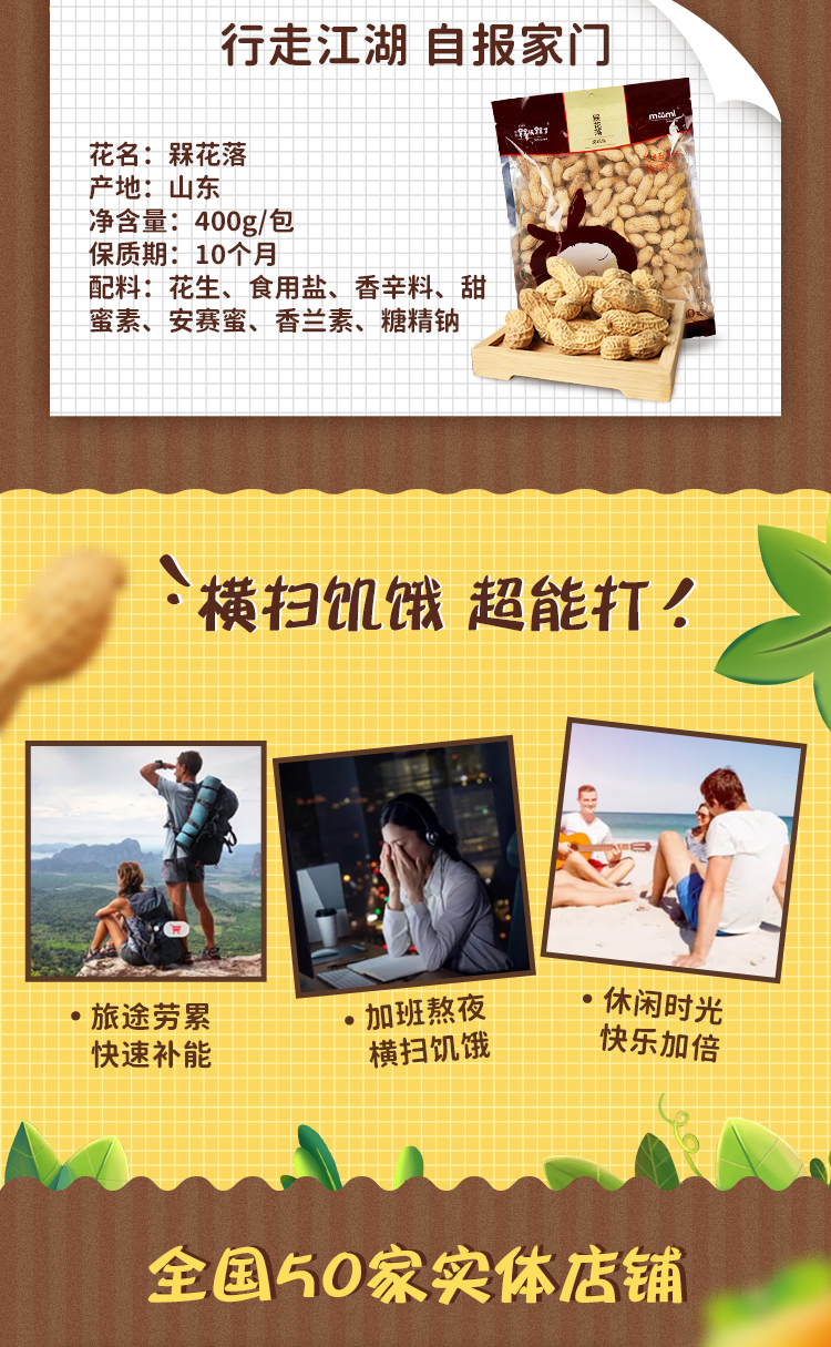 和你槑玩槑了 槑花落话梅味五香卤味花生 400g*6包 图3