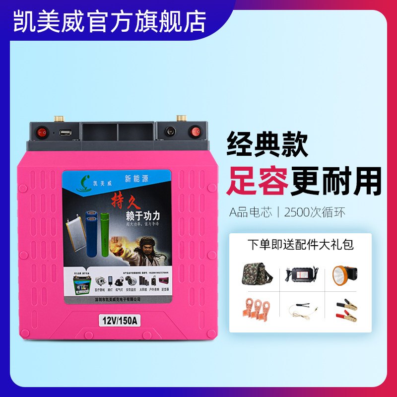 Kemerway Outdoor 12v150 Amp Capacity 60a200 Power Ultralight Lithium Battery Thruster Boat Machine Lithium Battery