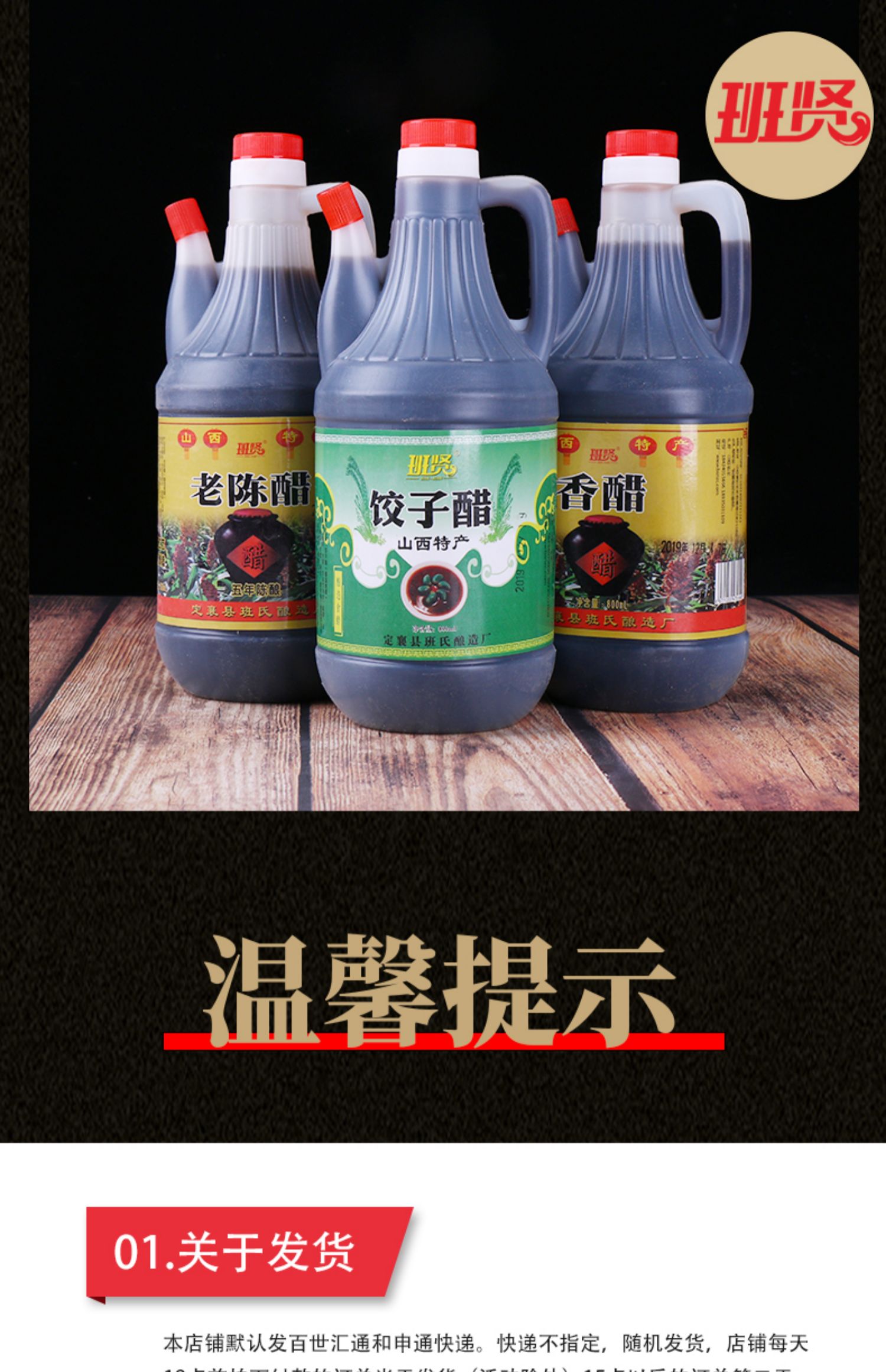 班贤老陈醋食用香醋800ml*瓶