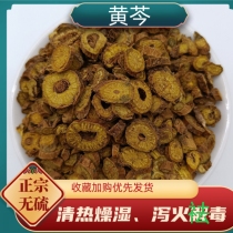 Scutellaria baicalensis Chinese medicinal material 500g grams dried scutellaria baicalensis tea natural sun-dried scutellaria baicalensis tablets sulfur-free Ni Haixia recommends