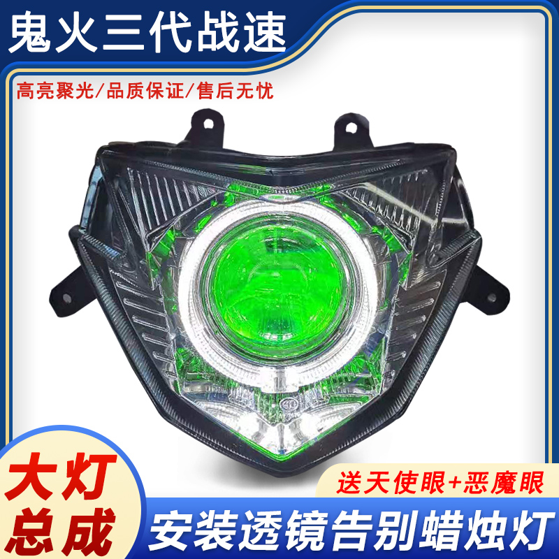Ghost Fire Three Generations Battle Speed Headlight Assembly Suitable For Retrofitting Sea 5LED Dual Light Lens Xenon Lamp Angel Demon Eye