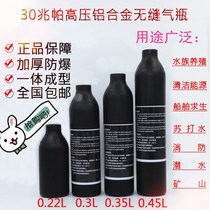 30Mpa high pressure thickened explosion-proof gas bottle CO2 grass tank aquatic plant aluminum bottle breathing and diving use Fansuo Congfa bottle