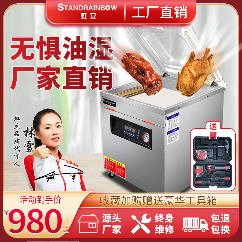 Hongli vacuum machine food packaging machine big goose dry and wet automatic commercial strong suction vacuum packaging sealing machine