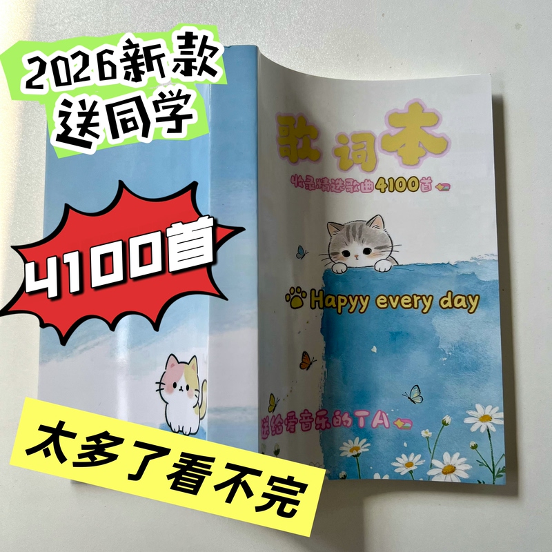 In September, the Entire Network Will Release 4100 New Lyrics Books for Students, Including Free Lyrics Notebooks and Early Reading Extracurricular Reading Materials