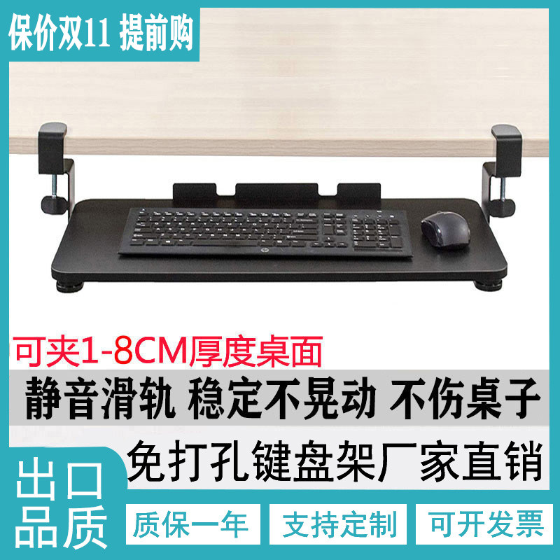 Keyboard tray punch-free computer drawer tray-free desktop slide rail clip under table bracket mouse storage layer rack