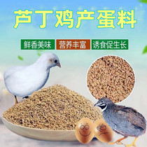 Rutin Chicken Feed Brooding Chick Feed Egg-laying Quail Feed Open Grain Rutin Chicken Grain Chicken Food Goose Duck Feed