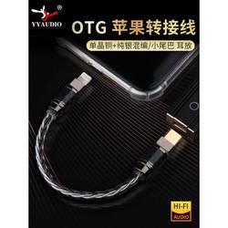 OTG 어댑터 Lightning Apple to typec to typec 오디오 케이블 사운드 카드 앰프 디코딩 데이터 케이블