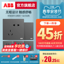 ABB official flagship store Xuanzhi classical gray household five-hole USB socket rocker switch socket panel package