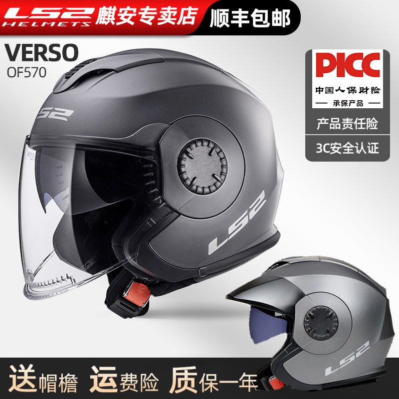 LS2 half helmet motorcycle summer adult helmet brim three-quarter double lens electric retro men's and women's sunglasses