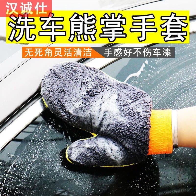 German Coral Suede Car Wash Bear Palm Gloves Rag Wipe Car Wool Gloves Car Clean Towel Wipe Car Cloth Car Wash