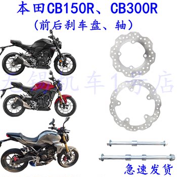 Suitable for Honda Cb150R Cb300R Motorcycle Front and Rear Disc Brake Discs, Front Brake Disc, Rear Brake Disc, Front and Rear Axles