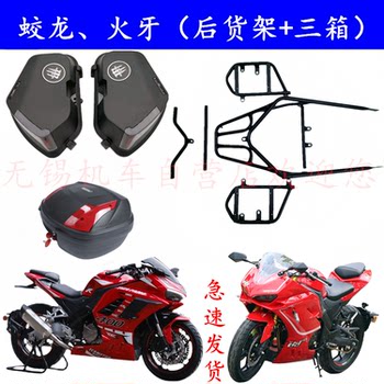 New Century Xsj400-3 Motorcycle Modified Qiaolong Rear Shelf Tail Box Side Box Fire Tooth 400 Three-Box Trunk