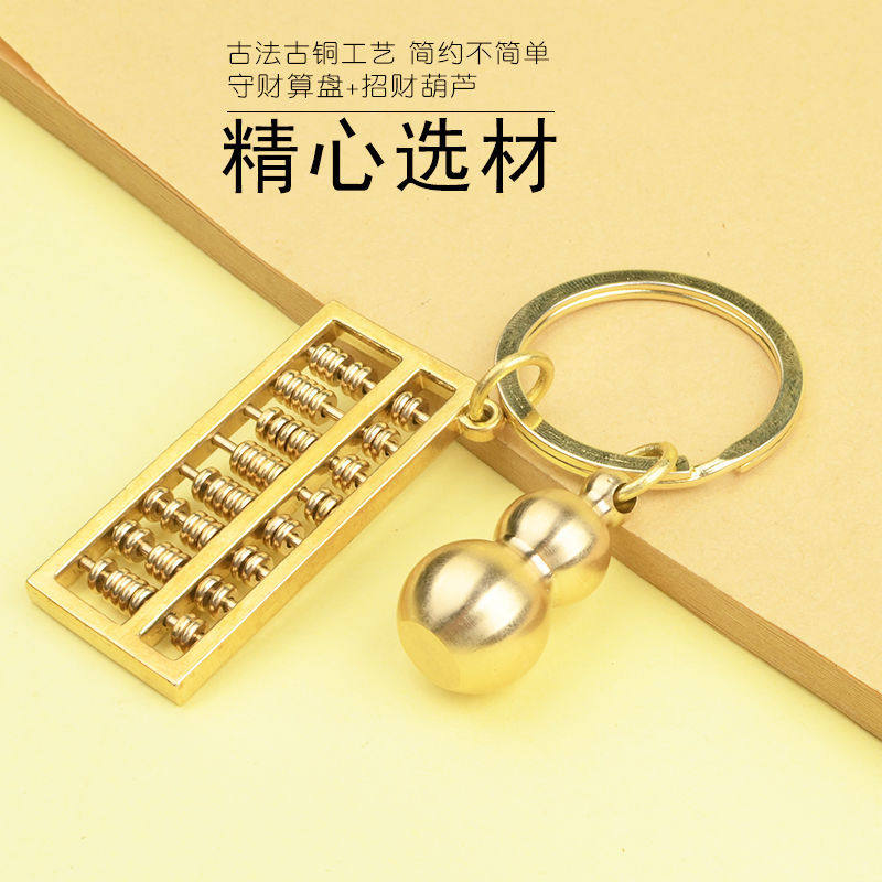 Copper ruler abacus ear spoon copper gourd set brass keychain pendant creative small gift