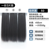 50 см натурального черного