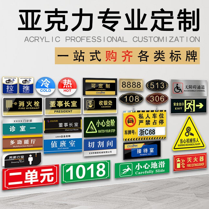 Acrylic logo card custom office department house number UV printing Plastic screen printing Hospital prompt number plate custom