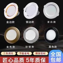 OP led downlight embedded three-color dimming 3W5W7W living room household ceiling lamp 7 5 cm hole lamp