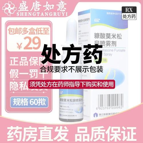 Объем бумаги Бесплатная доставка+мульти-ячейки всего 29] Илинамоновая кислота мамсон спрей для носа 60 揿*1 бутылка для лечения взрослых подростков 3-11 лет. Дети сезонные или многолетние ринит