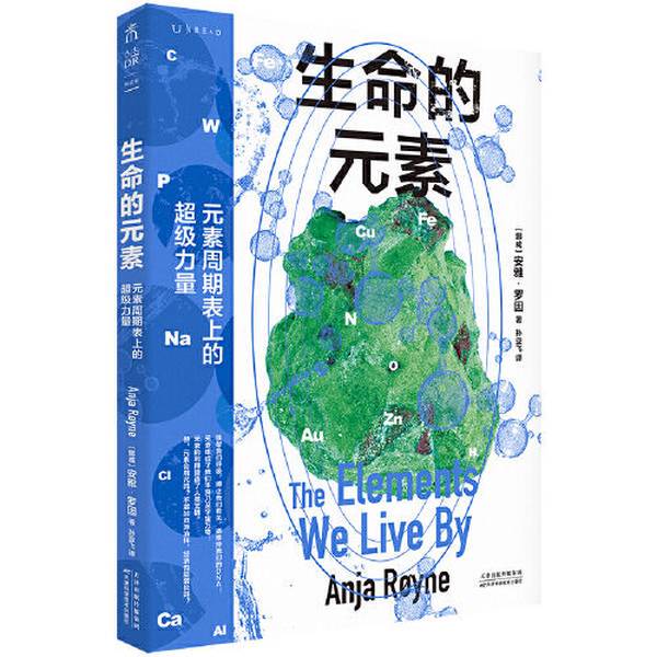 Authentic Books | the Elements of Life: Superpowers on the Periodic Table of Elements. Translated by Sun Yafei; [Norway] Anja Røyn 9787574206489