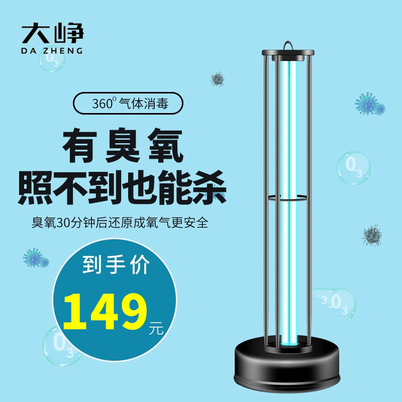 Dazheng ultraviolet ozone air disinfection lamp small household medical sterilization sterilization high-power timing belt remote control
