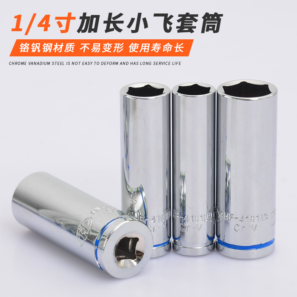 Huafeng Giant Arrow Lengthened 6-Angle Sleeve Auto Repair Hardware Tool Metric 6 3mm1 4 Lengthened 1 4-inch Socket Wrench Sleeve Combination
