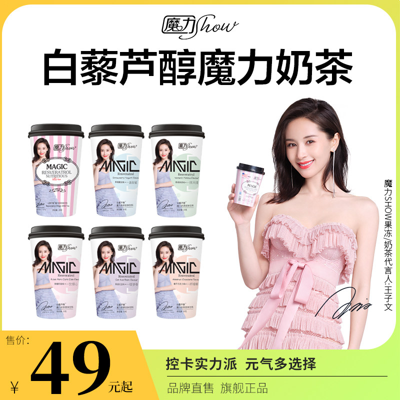 (Official Direct Camp) Magic Show Show Dai Meal Satiety Milk Tea Collagen Magic Show Jelly