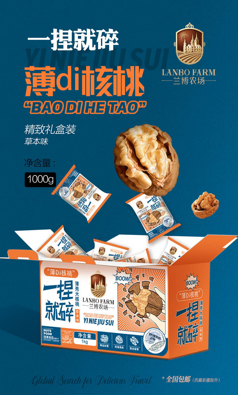 兰博农场 草本味/蜂蜜味 新疆薄壳熟核桃 1kg 图1