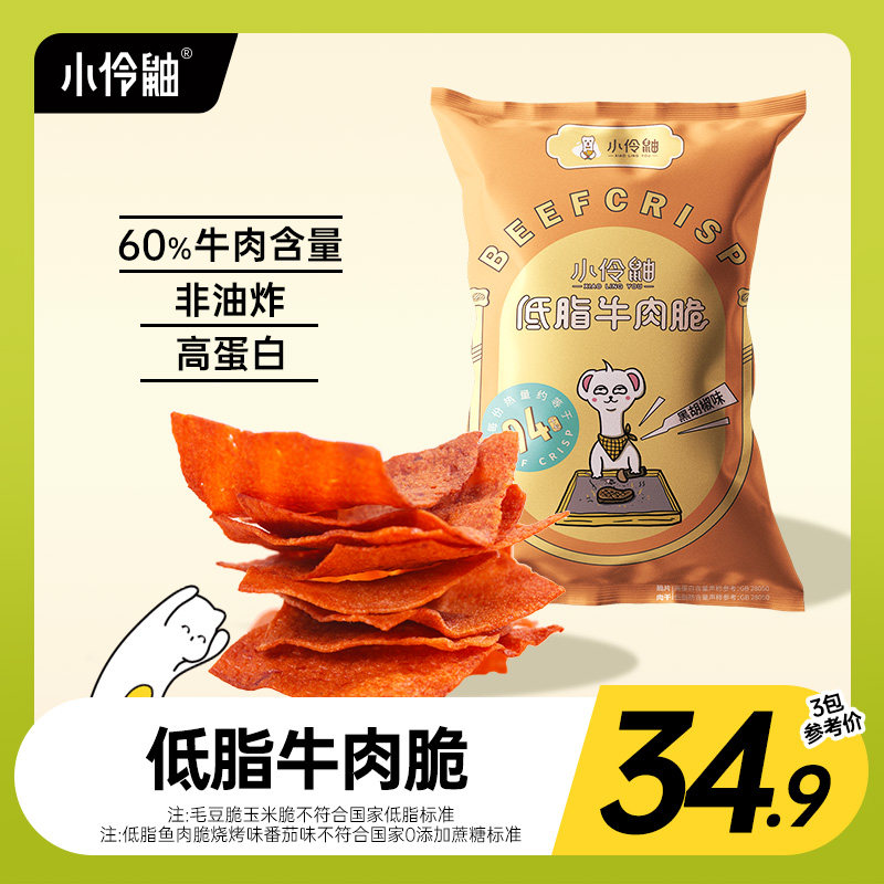 Small Lingka Beef Crisp Low Fat Zero Food Solutions Gluttony Non-Fried Fries 0 Add Cane Sugar Control Card Pregnant Women Small Snacks