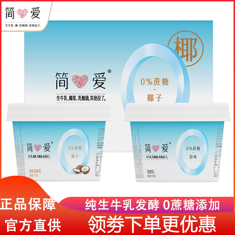 Jane Love No Cane Sugar Naked Yogurt 135g * 12 No Additives Yogurt Children Breakfast Nutritional Yogurt