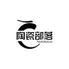 陶瓷部落工厂店