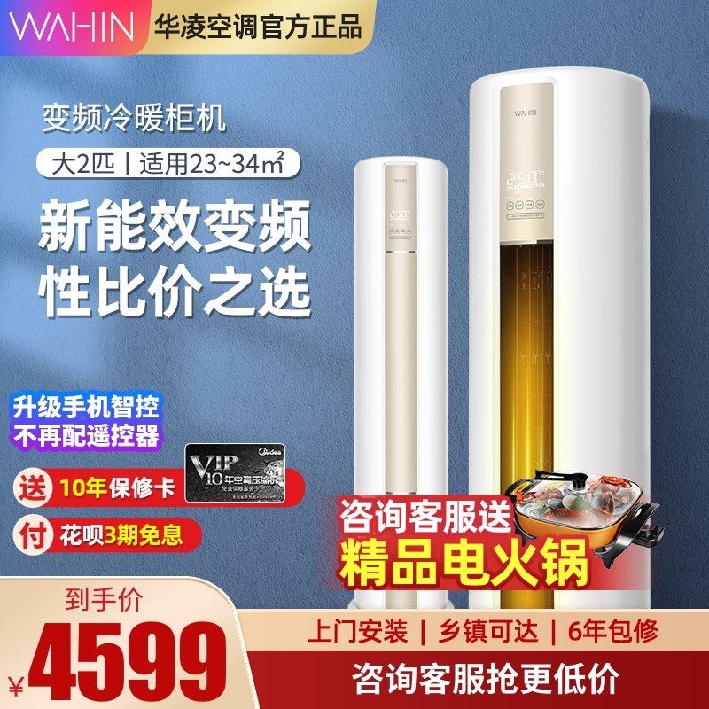 Hualing air conditioner large 2 hp p inverter cylindrical vertical cabinet machine cooling and heating power saving home living room floor standing type 51A3