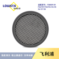 Suitable for Philips vacuum cleaner FC6729 6724 6725 6726 6727 Filter filter Sponge accessories