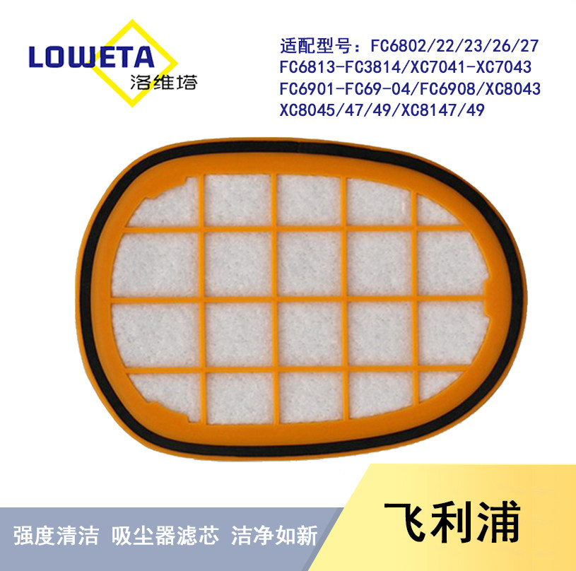 Suitable for Philips FC6822 6823 6827 6908 6906 6904 vacuum cleaner filter element filter accessories