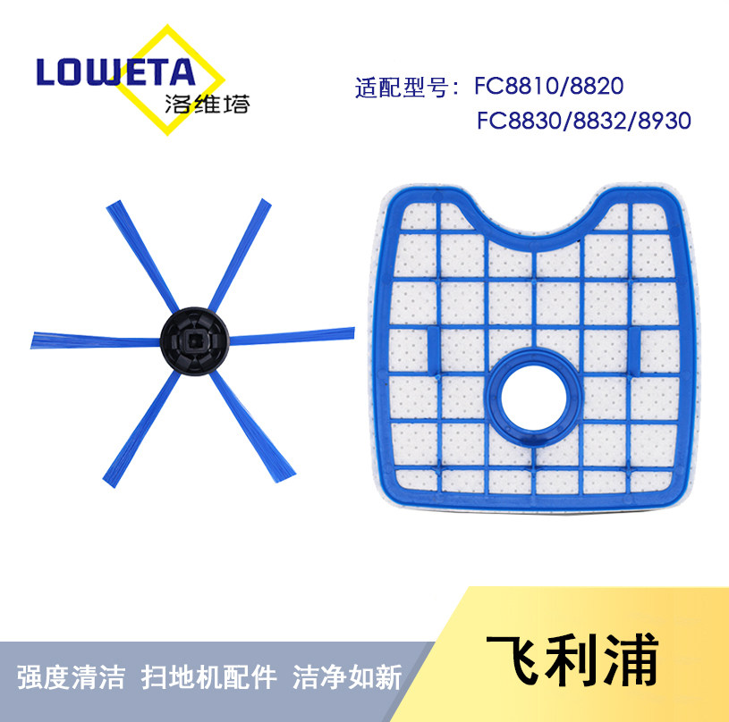 Philips sweeping robot filter FC8066FC8820 8810 8066 filter element cotton edge brush accessories