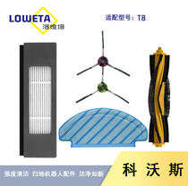 Suitable for Covos sweeping robot accessories Filter T8 MAX AIVI side brush roller brush Haipa cleaning rag