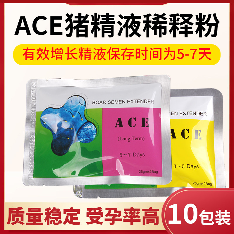 ACE韩国稀释粉猪精液稀释粉长效保存剂公猪用精液稀释猪人工受精