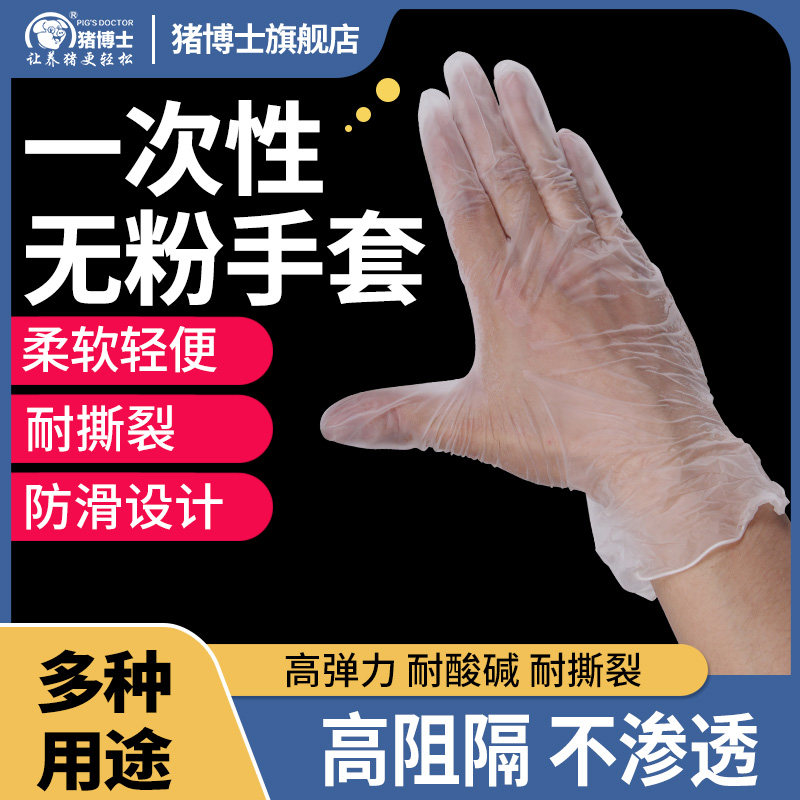 一次性采精手套猪人工授精无粉手套兽用加厚助产防护手套养殖器械