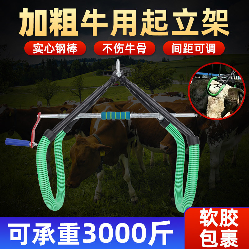 大牛起立架牛保定架牵引器吊牛架提牛器加厚辅助站立器牛用品大全