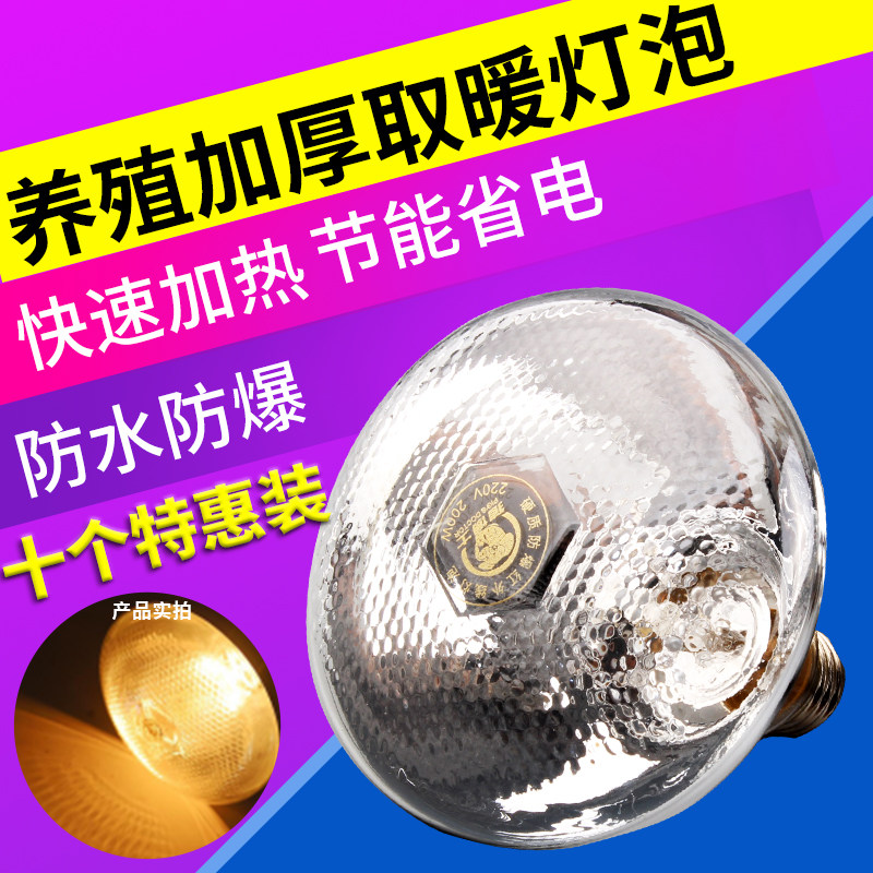 猪博士小鸡保温灯泡仔猪取暖灯畜牧防爆灯泡加热灯兽用节能保暖灯